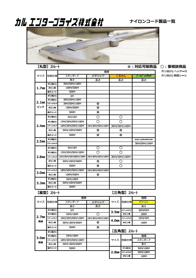 カルエンタープライズ株式会社 製品カタログ