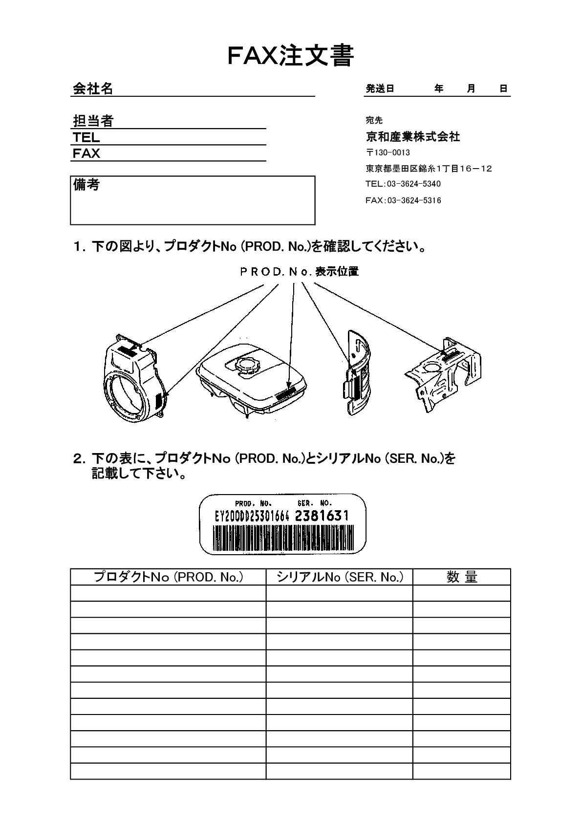 スバル(ロビン)パーツ注文書